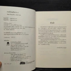 กระบี่เทพสังหาร เล่ม 2 - Xiao Ding รูปที่ 5