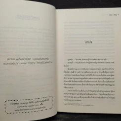 กระบี่เทพสังหาร เล่ม 1 - Xiao Ding รูปที่ 6