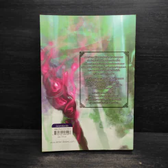 กระบี่เทพสังหาร เล่ม 1 - Xiao Ding รูปที่ 2