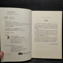 กระบี่เทพสังหาร เล่ม 1 - Xiao Ding รูปที่ 5