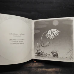 Once Upon Sometimes - ทรงศีล ทิวสมบุญ รูปที่ 7