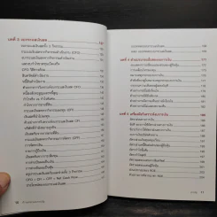 ก้าวแรกอ่านงบการเงิน สำหรับนักลงทุนหุ้น - เอิญ สุริยะฉาย รูปที่ 8