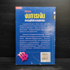 วิธีอ่าน งบการเงิน - James O. Gill รูปที่ 2