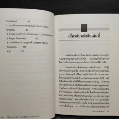 วิธีอ่าน งบการเงิน - James O. Gill รูปที่ 8