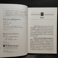 วิธีอ่าน งบการเงิน - James O. Gill รูปที่ 5