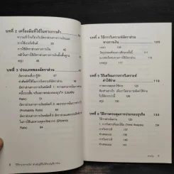 วิธีอ่าน งบการเงิน - James O. Gill รูปที่ 7