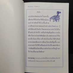 Vocabulary 2 รูปที่ 5