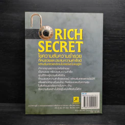 Rich Secret ไขความลับสู่ความร่ำรวย ที่คนรวยและประสบความสำเร็จมี แต่คนล้มเหลวและยังจนไม่เคยมีและไม่เคยรู้จัก รูปที่ 2