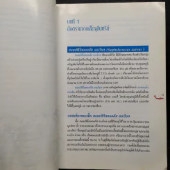 ภัยในอาหาร รูปที่ 8