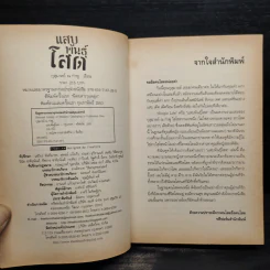 แสบพันธุ์โสด - กุสุมาลย์ ณ กำพู รูปที่ 5