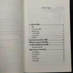 10 วิธีแก้ กลโกงที่ดิน - ไชยยศ เหมะรัชตะ รูปที่ 6