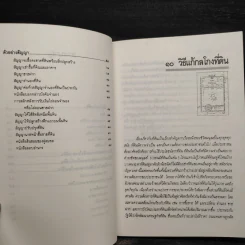 10 วิธีแก้ กลโกงที่ดิน - ไชยยศ เหมะรัชตะ รูปที่ 7