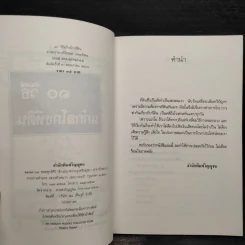 10 วิธีแก้ กลโกงที่ดิน - ไชยยศ เหมะรัชตะ รูปที่ 5