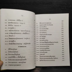 สวดมนต์ชาวพุทธ รูปที่ 9
