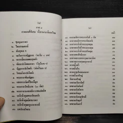 สวดมนต์ชาวพุทธ รูปที่ 8