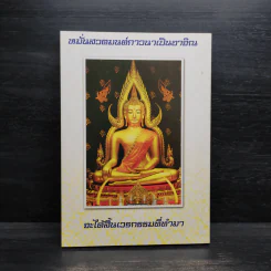 สวดมนต์ชาวพุทธ รูปที่ 2