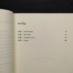 ฟ้าสั่งมาสืบ ตอนที่ 1 ฝันร้ายพยากรณ์ - คามินากะ มานาบุ รูปที่ 6