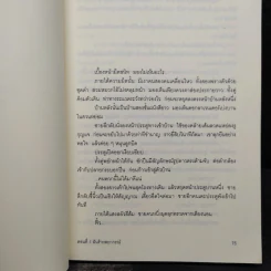 ฟ้าสั่งมาสืบ ตอนที่ 1 ฝันร้ายพยากรณ์ - คามินากะ มานาบุ รูปที่ 7