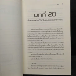 SSS สงครามวัตถุวิญญาณ ภาค 2 เล่ม 3 - MiYu รูปที่ 7
