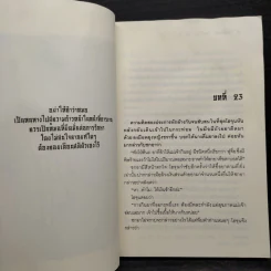 คนดีที่โลกรอ หมอโฮจุน เล่ม 2 รูปที่ 7