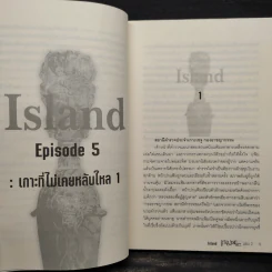 เกาะมรณะ Island เล่ม 2 - ยุน อิน วัน รูปที่ 6