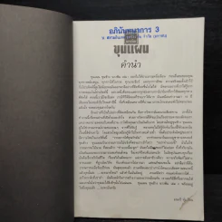 ขุนแผน ขุนช้าง นางพิม เล่ม 2 รูปที่ 5