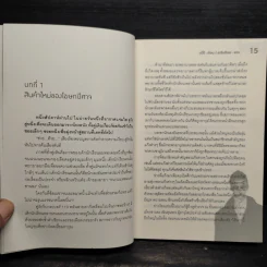 ผู้พิทักษ์สองโลก เล่ม 3 - อวี๋จี (Chin Yu) รูปที่ 8