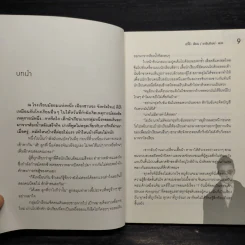 ผู้พิทักษ์สองโลก เล่ม 3 - อวี๋จี (Chin Yu) รูปที่ 7