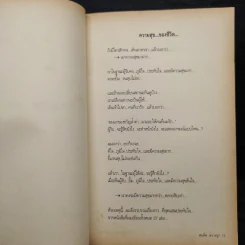 ของขวัญล้ำค่า สำหรับคนที่คุณรัก เล่ม 2 - สมคิด ลวางกูร รูปที่ 8