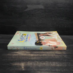 My Girlfriend is Gumiho ปิ๊งรักยัยจิ้งจอกเก้าหาง เล่ม 1 - Kim Sung-yeon รูปที่ 3