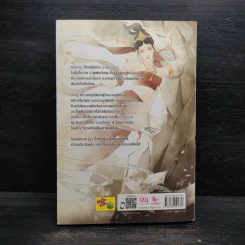 Absolute Zero สืบสยอง เล่ม 1 ศพนางฟ้า - ฝานลั่ว รูปที่ 2