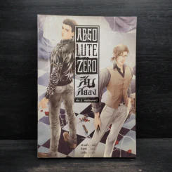 Absolute Zero สืบสยอง เล่ม 2 ศพซ่อนกระบี่ - ฝานลั่ว
