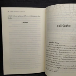 Absolute Zero สืบสยอง เล่ม 2 ศพซ่อนกระบี่ - ฝานลั่ว รูปที่ 6