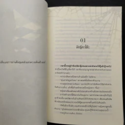 Absolute Zero สืบสยอง เล่ม 2 ศพซ่อนกระบี่ - ฝานลั่ว รูปที่ 5