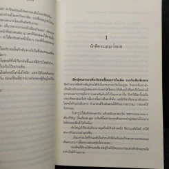 มาฮาเดล มหาวิทยาลัยมหาเวท ภาคดวงตาจตุรภพ - Num M.U. รูปที่ 7