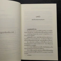 มาฮาเดล มหาวิทยาลัยมหาเวท ภาคดวงตาจตุรภพ - Num M.U. รูปที่ 6