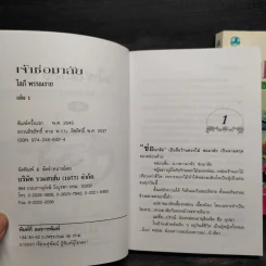 เจ้าช่อมาลัย 2 เล่มจบ - โสภี พรรณราย รูปที่ 6