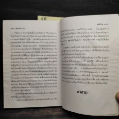 เพราะว่ารัก 2 เล่มจบ - ศศิธริน รูปที่ 7