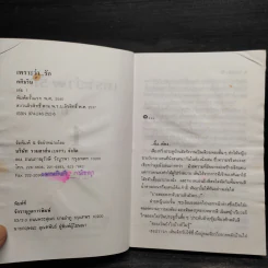 เพราะว่ารัก 2 เล่มจบ - ศศิธริน รูปที่ 6