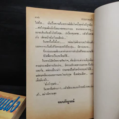 กามเทพแฝง 2 เล่มจบ - โสภี พรรณราย รูปที่ 7