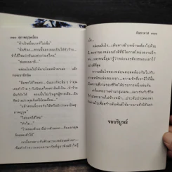 สุภาพบุรุษเถื่อน 2 เล่มจบ - กันยามาส รูปที่ 7