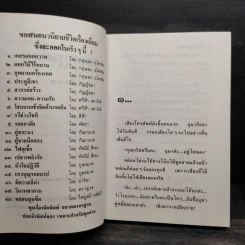 สุภาพบุรุษเถื่อน 2 เล่มจบ - กันยามาส รูปที่ 6
