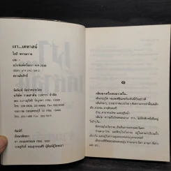 เงาเคหาสน์ 2 เล่มจบ - โสภี พรรณราย รูปที่ 6