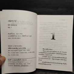 เชลยบาป 2 เล่มจบ - โสภี พรรณราย รูปที่ 5