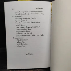 แม่สื่อยอดรัก 2 เล่มจบ - โสภี พรรณราย รูปที่ 6