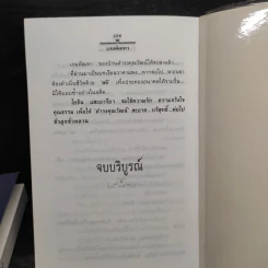 เกมตัณหา 2 เล่มจบ - โสภี พรรณราย รูปที่ 6