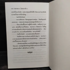 พนาหนาว...ไม่หนาวรัก 2 เล่มจบ - ไอริณ รูปที่ 6