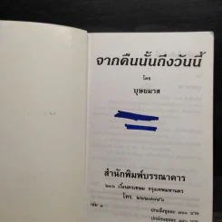 จากคืนนั้นถึงวันนี้ 2 เล่มจบ - บุษยมาส รูปที่ 5