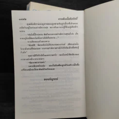 จากคืนนั้นถึงวันนี้ 2 เล่มจบ - บุษยมาส รูปที่ 7