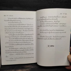วิวาห์ตกเบิก 2 เล่มจบ - พัดชา รูปที่ 6